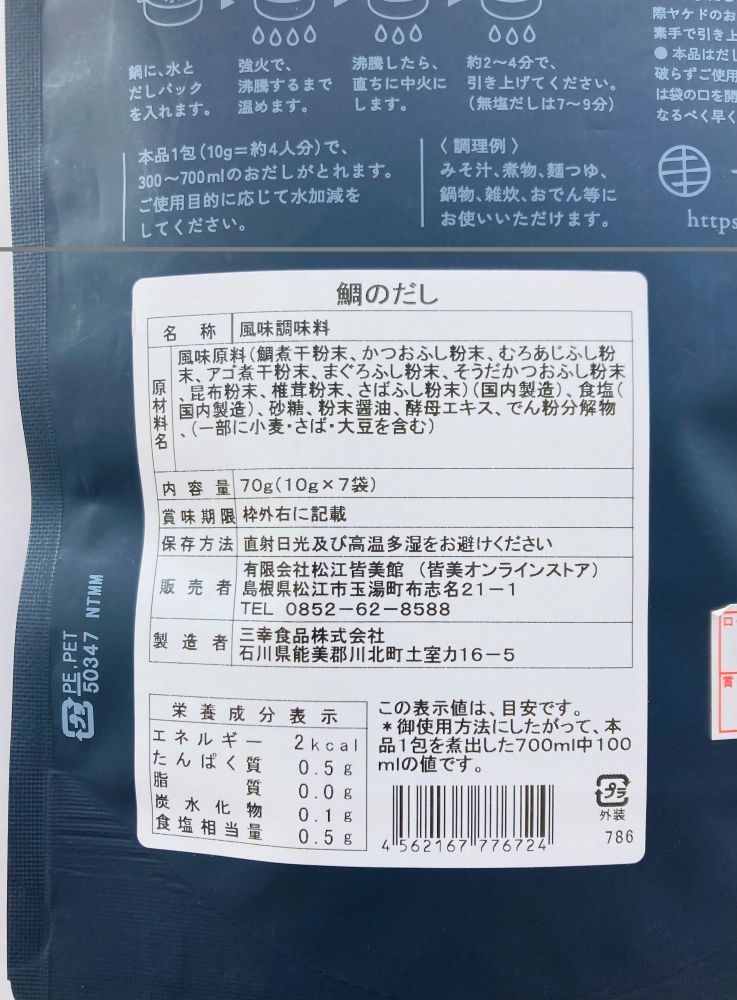 料亭皆美 鯛のだし